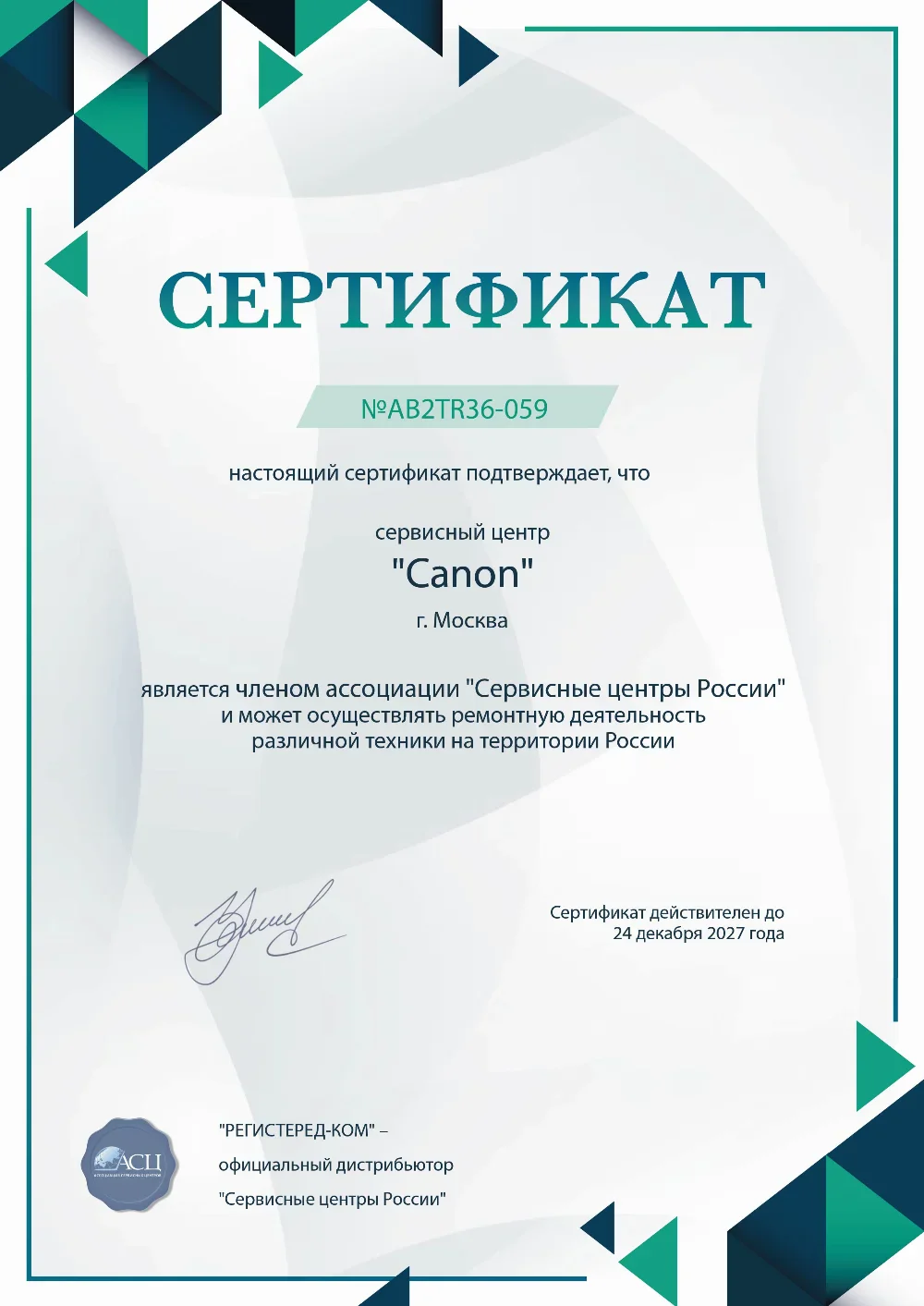 svp.canon-fixim.ru Сертификат квалификации сервисного центра по ремонту техники Canon